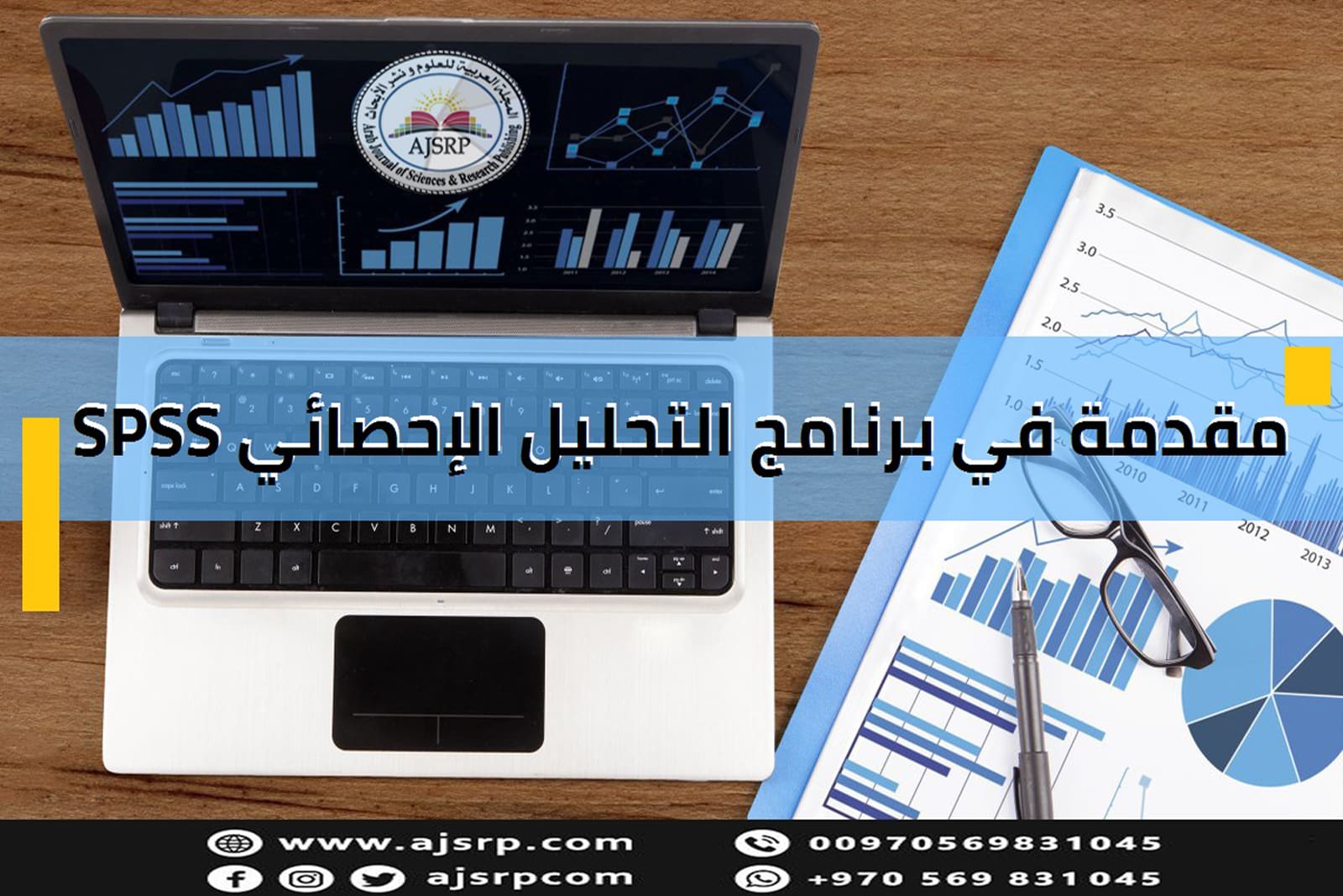 شرح برنامج spss