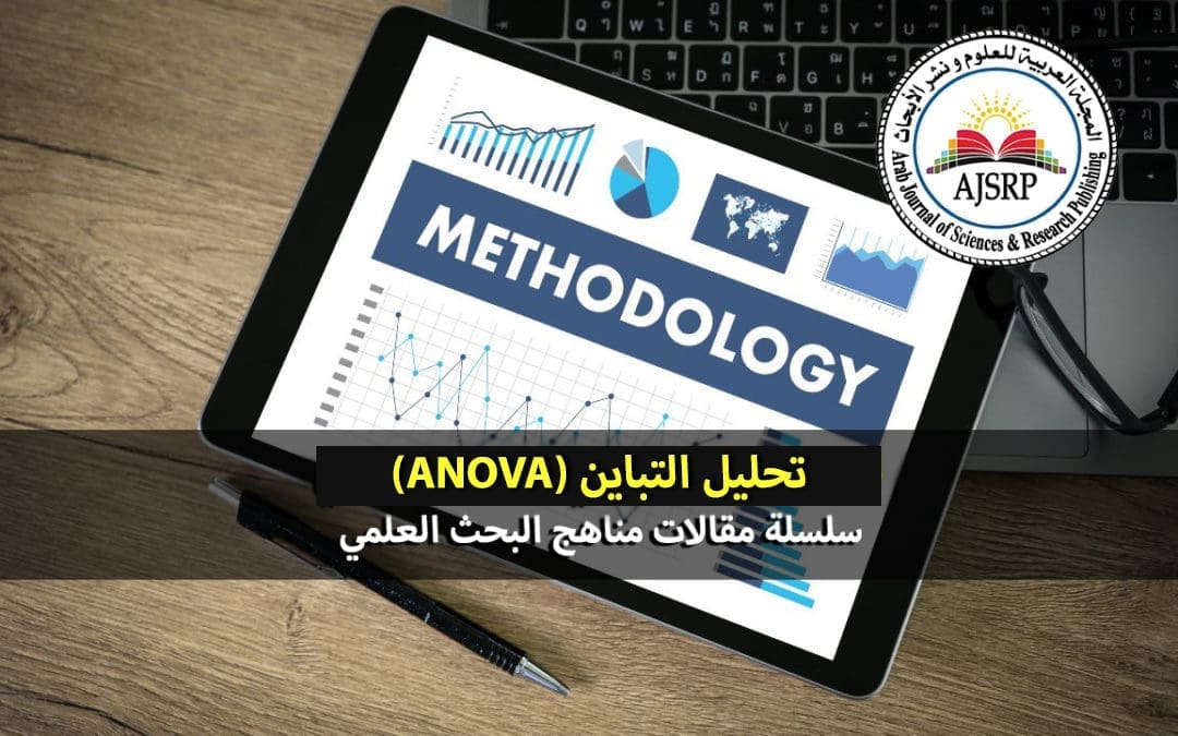 تحليل التباين anova