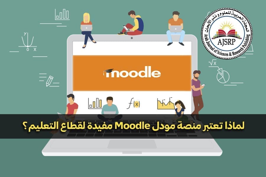 منصة مودل Moodle