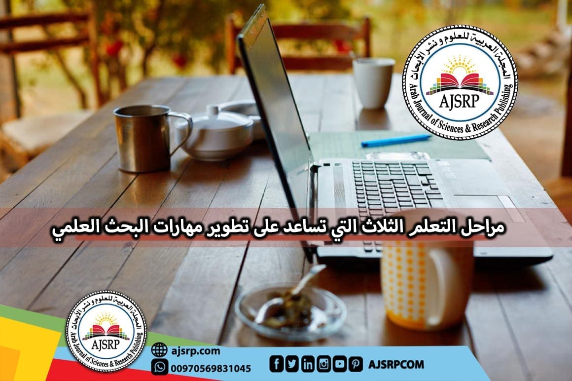 تطوير مهارات البحث العلمي