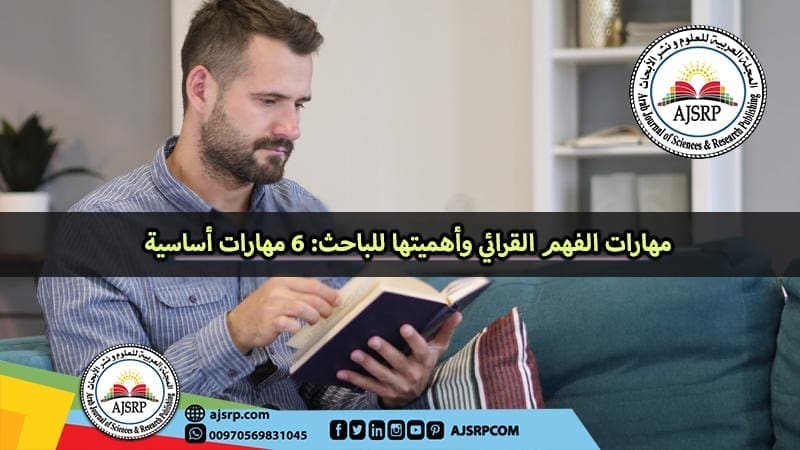 مهارات الفهم القرائي