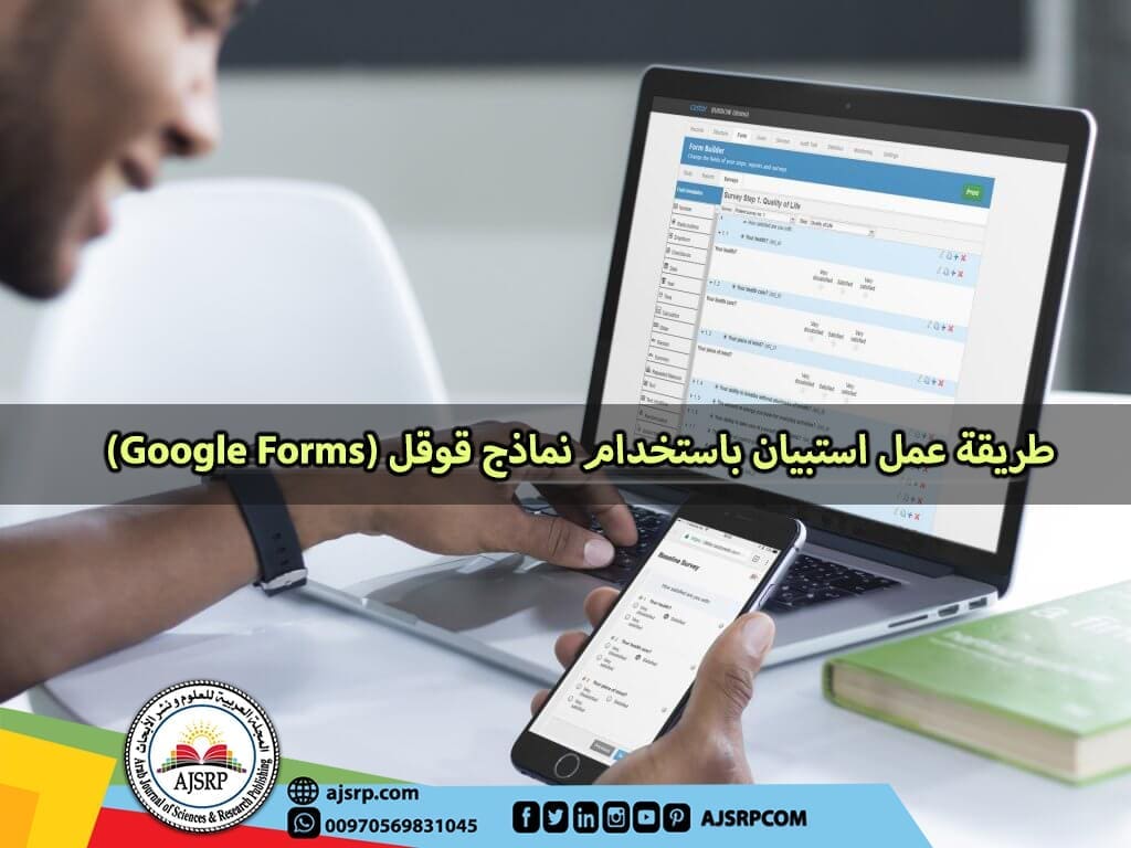 طريقة عمل استبيان باستخدام نماذج قوقل