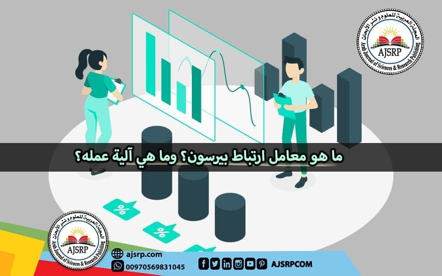 معامل ارتباط بيرسون SPSS