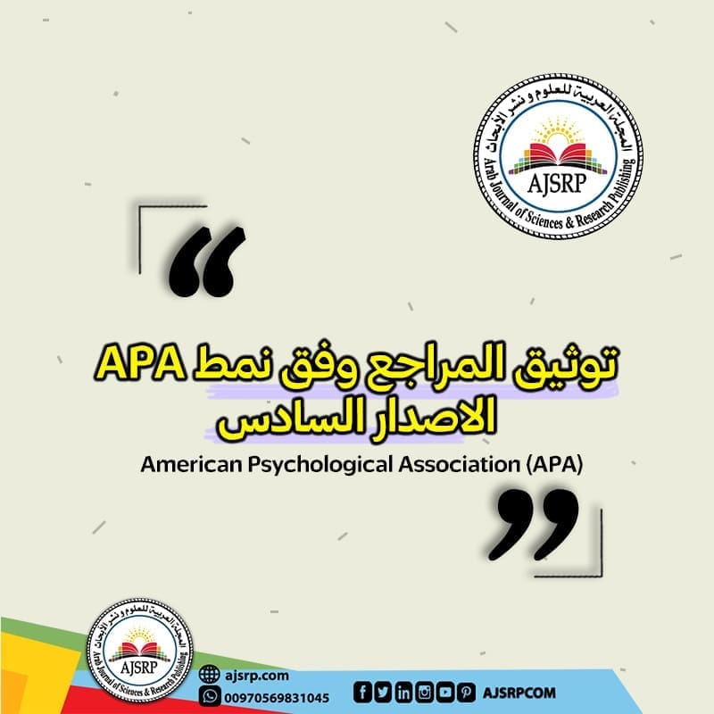 توثيق المراجع apa الاصدار السادس