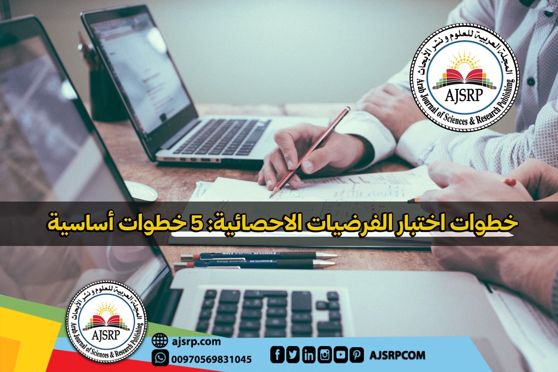 اختبار الفرضيات الاحصائية