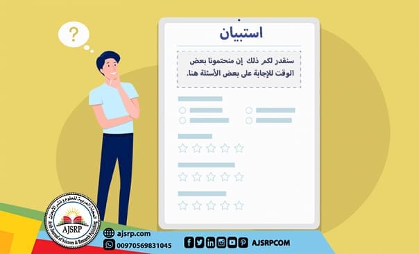 مقدمة استبيان جاهزة