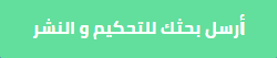 النشر العلمي